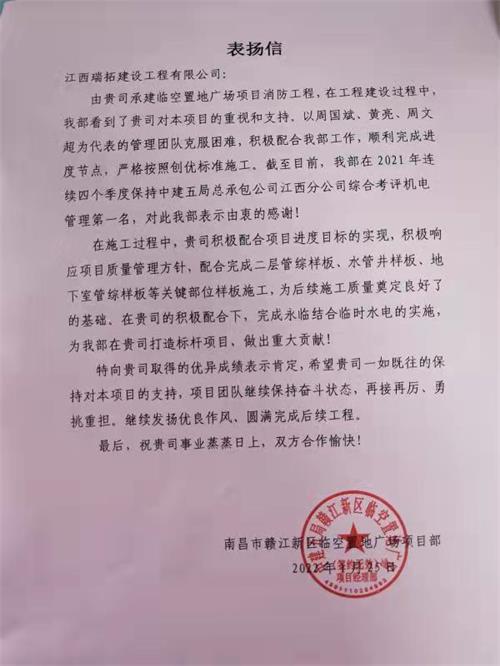 表扬信